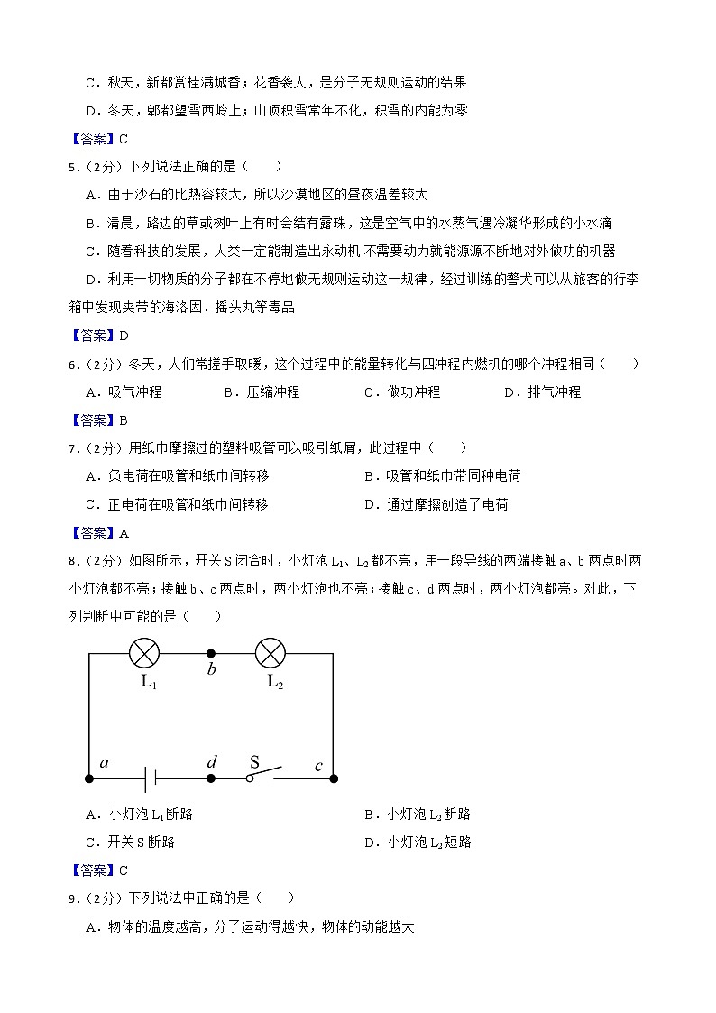 广西桂林地区2021-2022学年九年级上学期物理期中质量检测试卷附答案教师版第2页