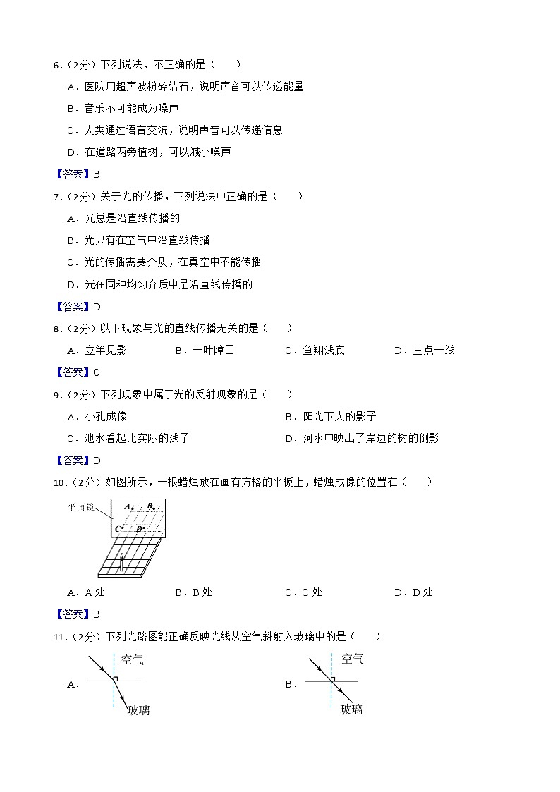 广西柳城县2022-2023学年八年级上学期物理期中质量检测试卷附答案教师版第2页