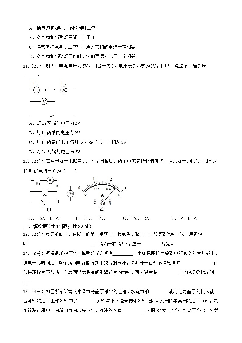 人教版初中物理九年级上学期期中测试卷(一)附答案学生版第3页