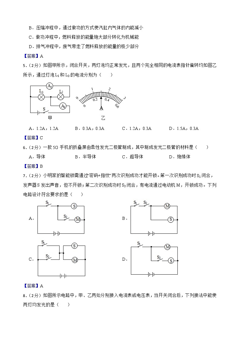 陕西省咸阳市泾阳县九校联考2022-2023学年九年级上学期物理期中阶段性检测试卷附答案教师版第2页