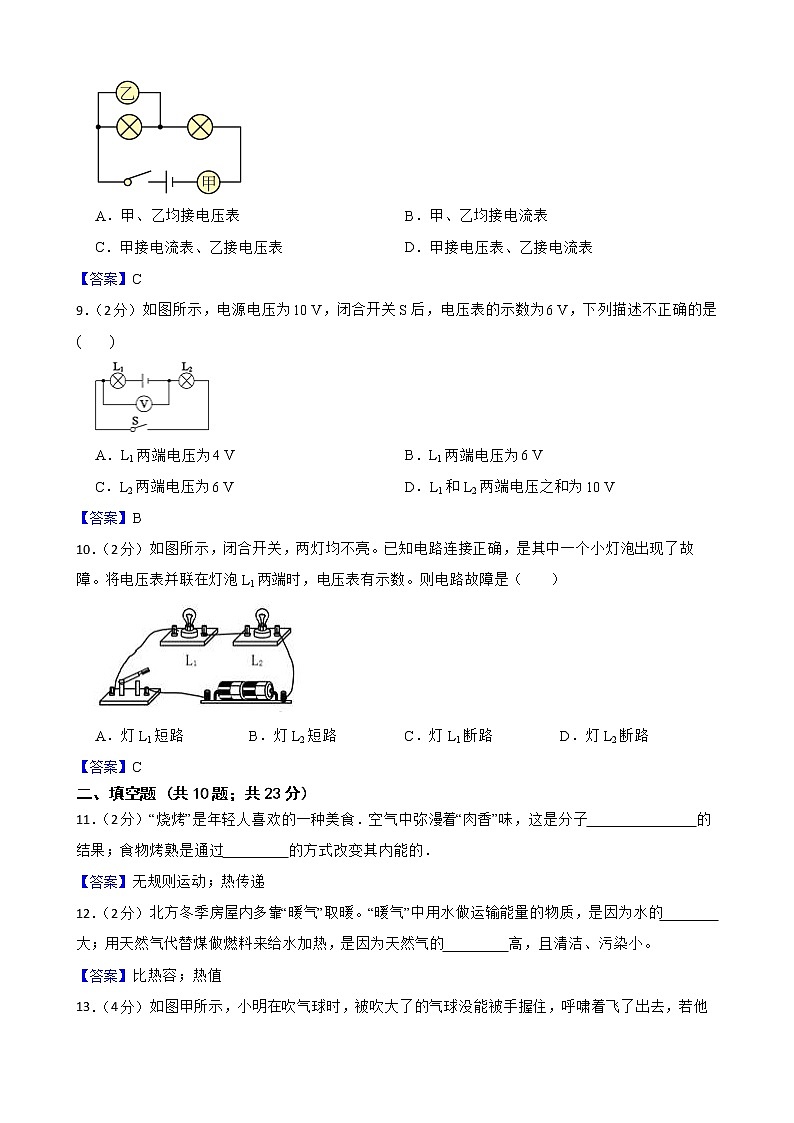 陕西省咸阳市泾阳县九校联考2022-2023学年九年级上学期物理期中阶段性检测试卷附答案教师版第3页