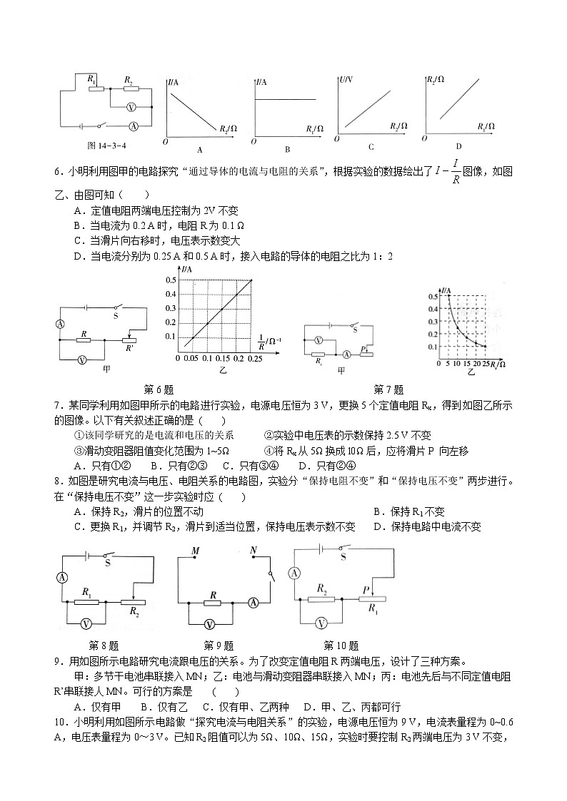 第十四章 欧姆定律期末复习提优练习 2022-2023学年苏科版物理九年级全一册第2页