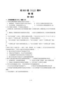 四川省成都市锦江区师一学校2022-2023学年八年级上学期期中物理试卷