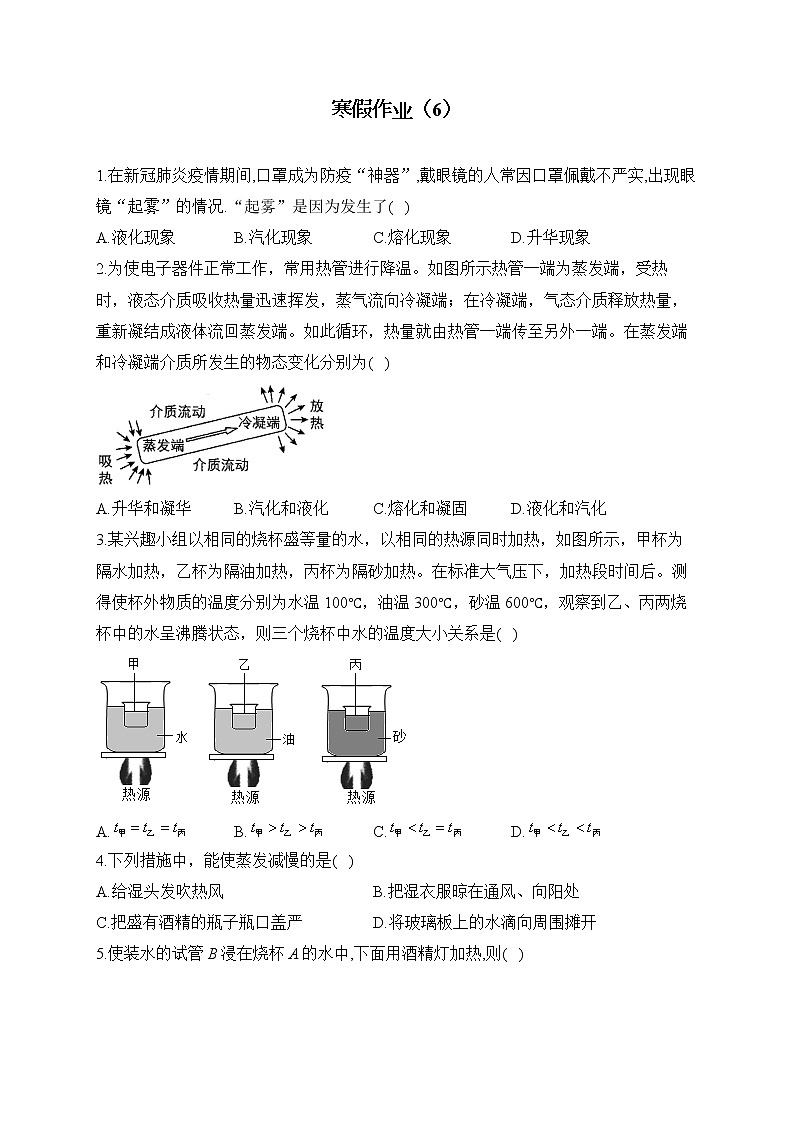 人教版八年级物理寒假作业(6)第1页