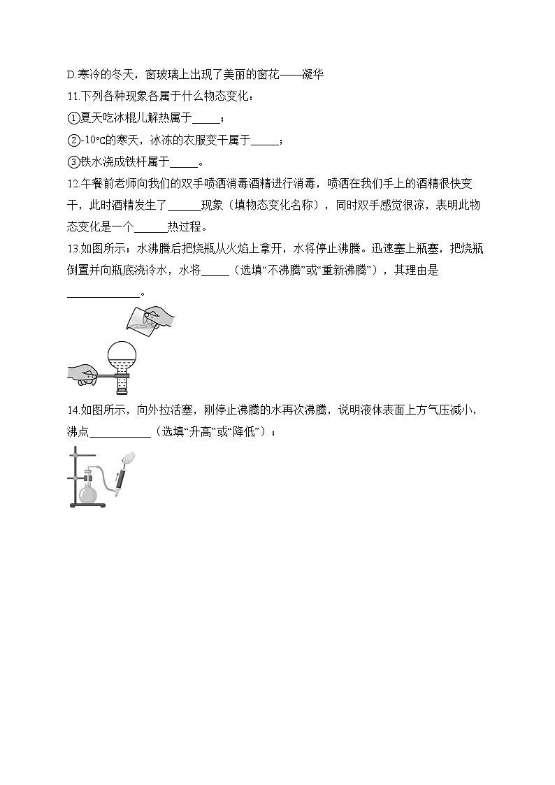 人教版八年级物理寒假作业(6)第3页