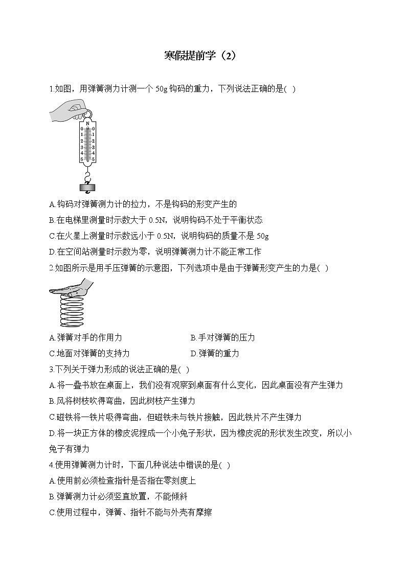人教版八年级物理寒假提前学(2)第1页