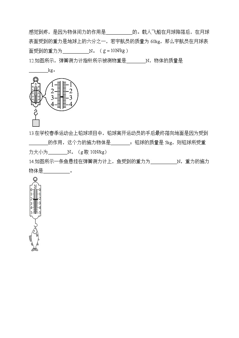 人教版八年级物理寒假提前学(3)第3页