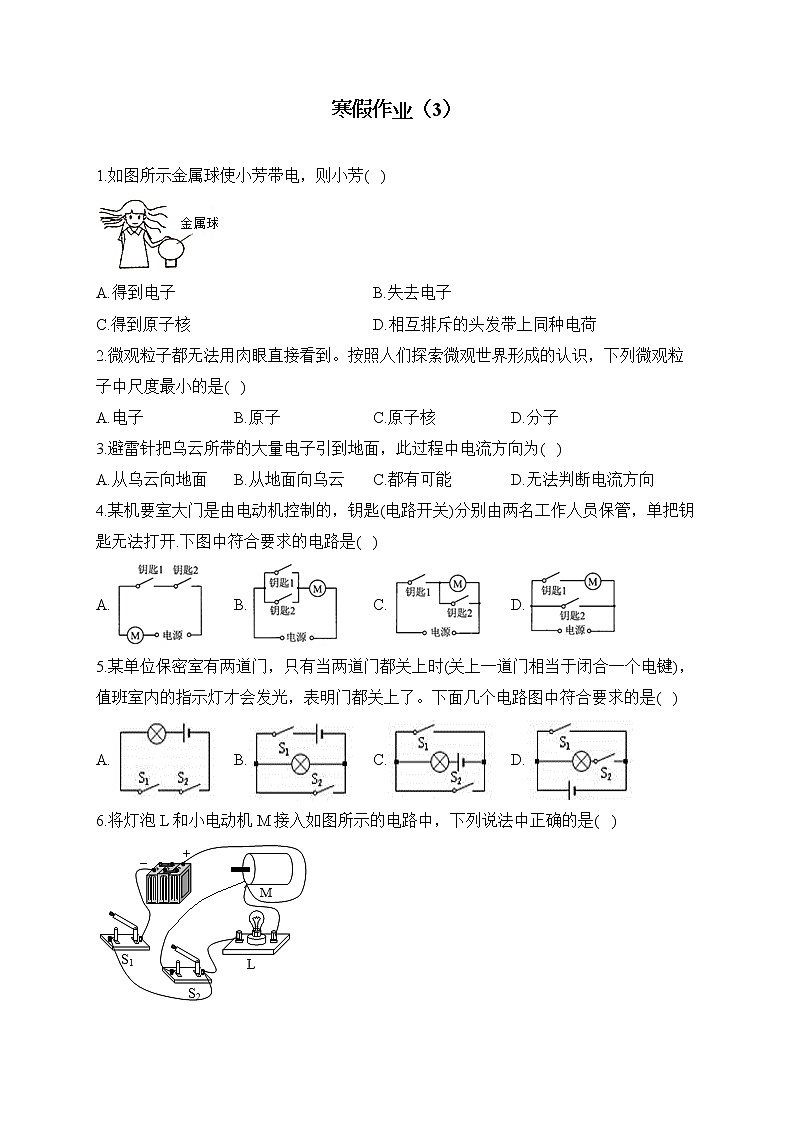 人教版九年级物理 寒假作业(3)第1页