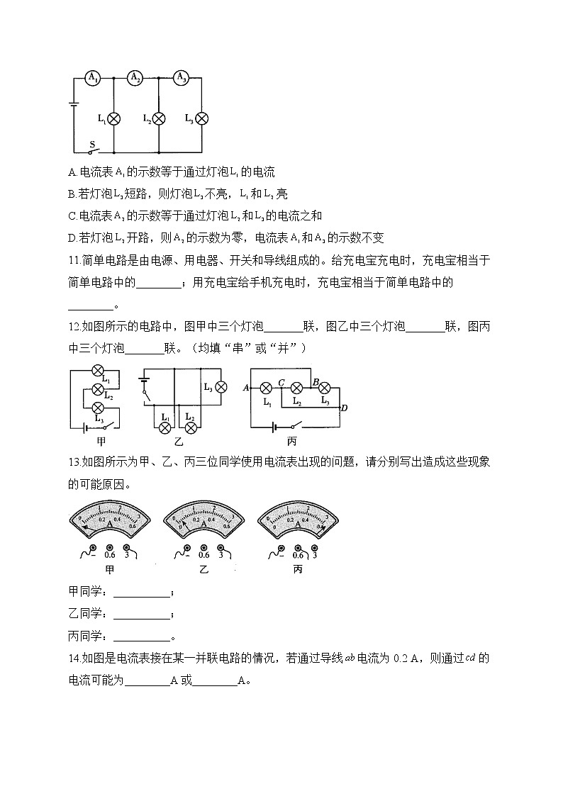 人教版九年级物理 寒假作业(3)第3页