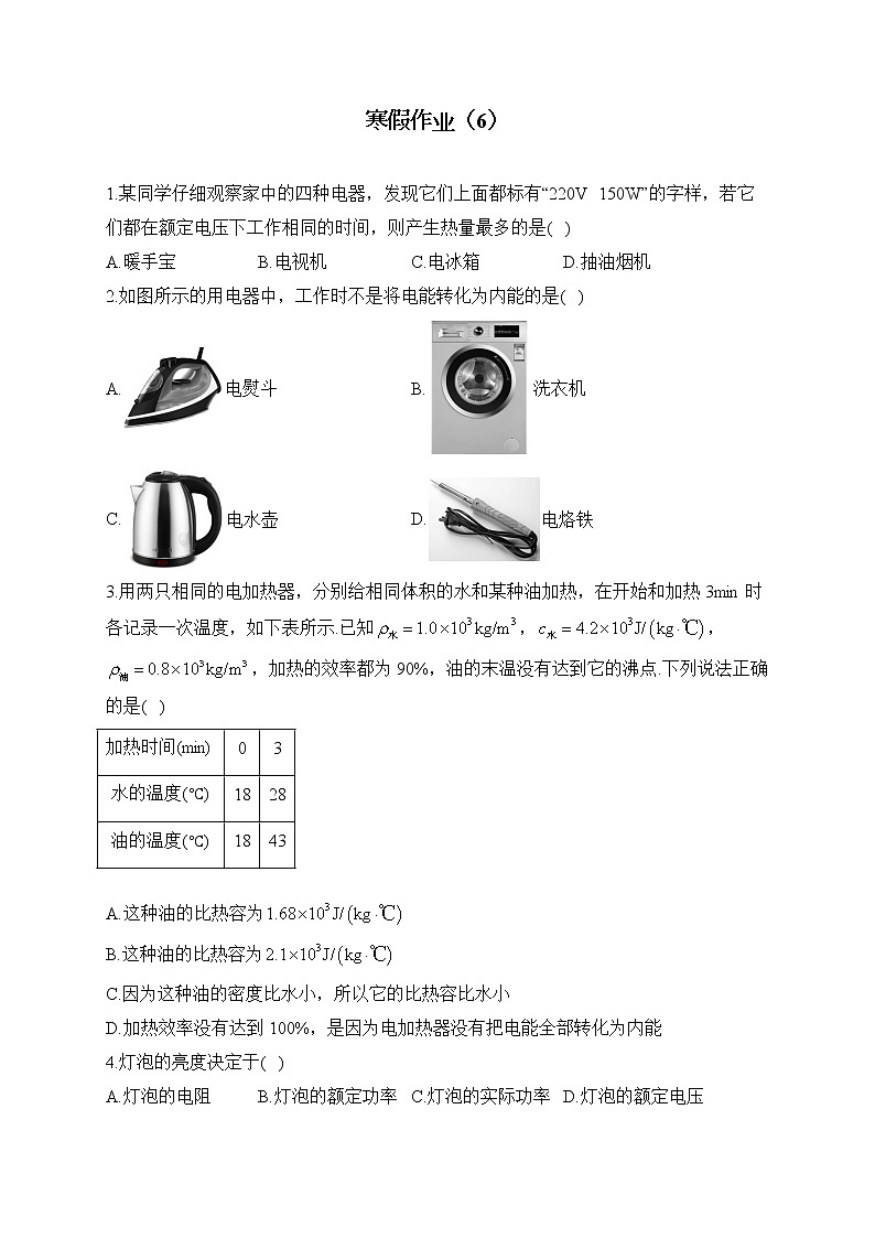人教版九年级物理 寒假作业(6)第1页