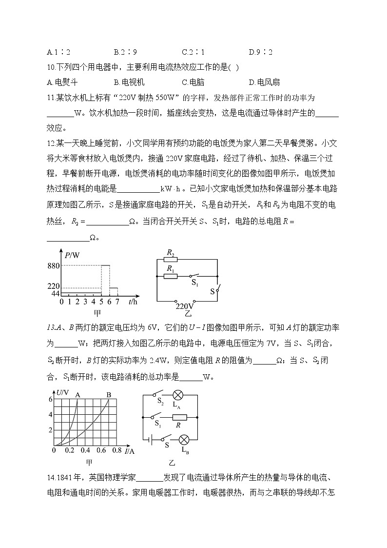 人教版九年级物理 寒假作业(6)第3页