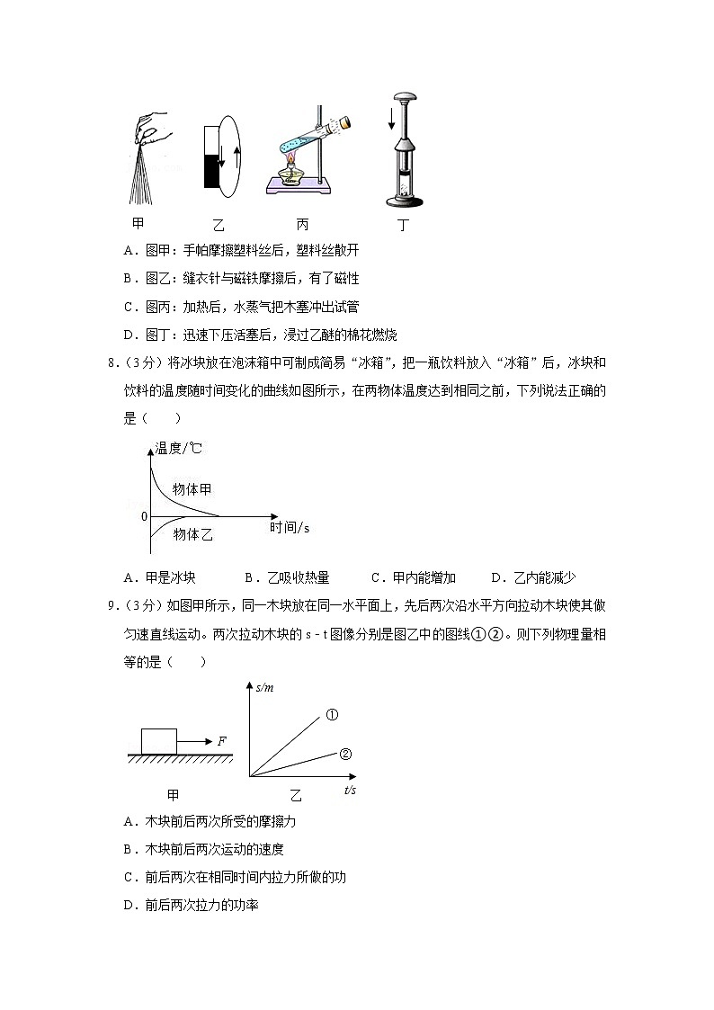 浙江省杭州市华师大附校初中部2021-2022学年九年级上学期期中物理试题第3页
