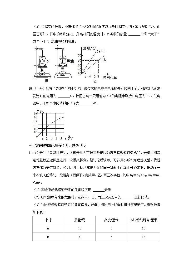 浙江省宁波市慈溪市2019-2020学年九年级上学期期末物理试题第3页