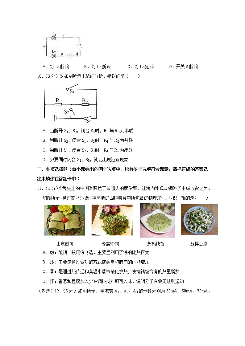天津市和平区耀华中学2021-2022学年九年级上学期期中物理试题第3页