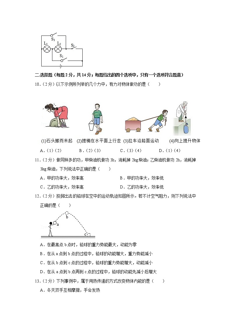安徽省六安市霍邱县2021-2022学年九年级上学期期中物理试题第3页