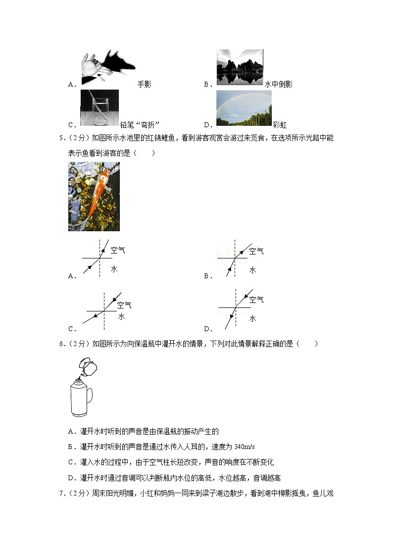 福建省福州市黎明中学2020-2021学年八年级(上)期中考试物理试题第2页
