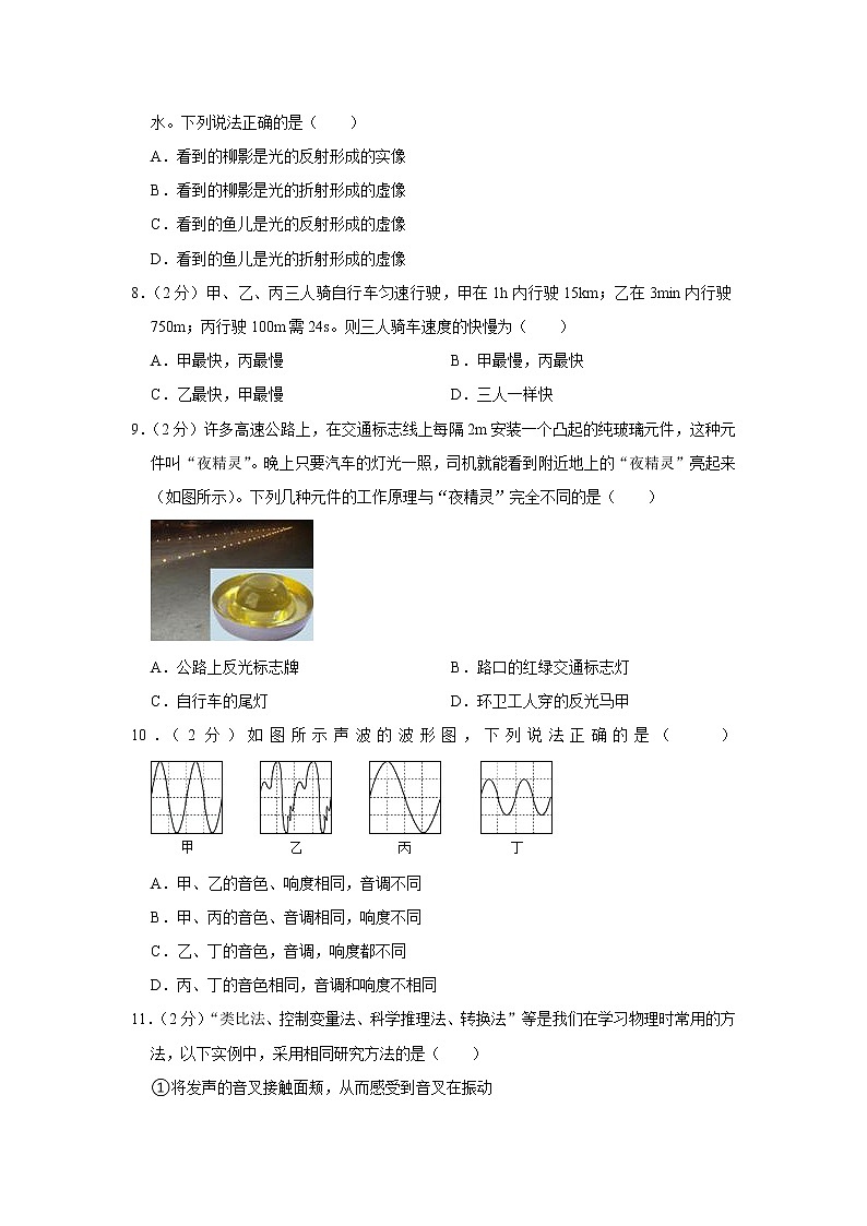福建省福州市黎明中学2020-2021学年八年级(上)期中考试物理试题第3页