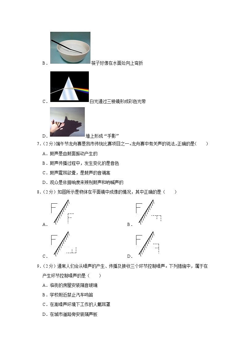 福建省福州市楊橋中學(xué)2020-2021學(xué)年八年級(jí)(上)期中考試物理試題第2頁(yè)
