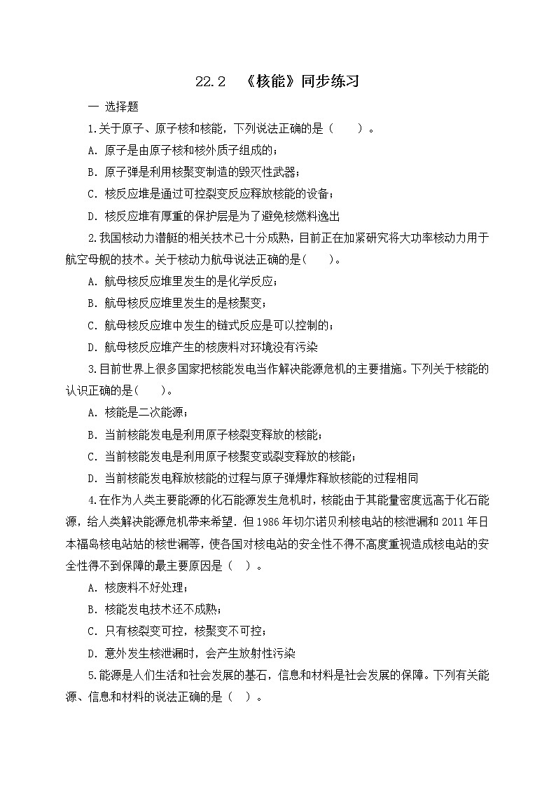 22.2 《核能》同步練習(xí)+參考答案與解析第1頁(yè)
