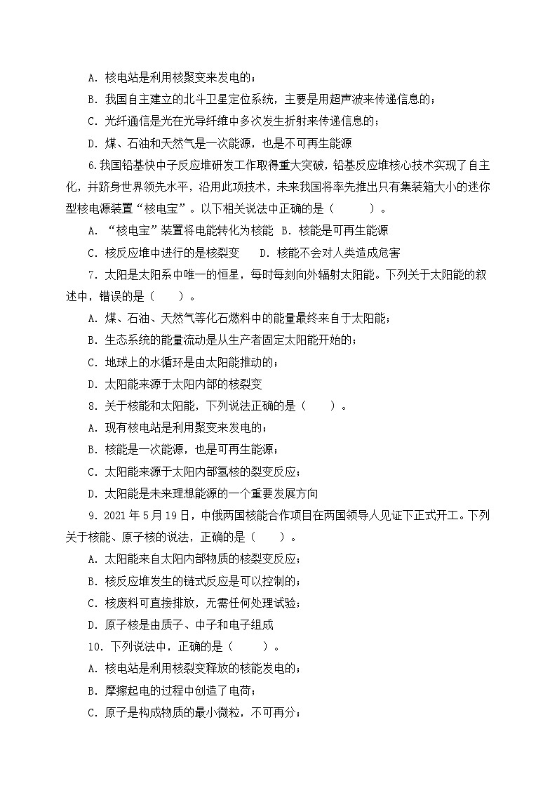 22.2 《核能》同步練習(xí)+參考答案與解析第2頁(yè)