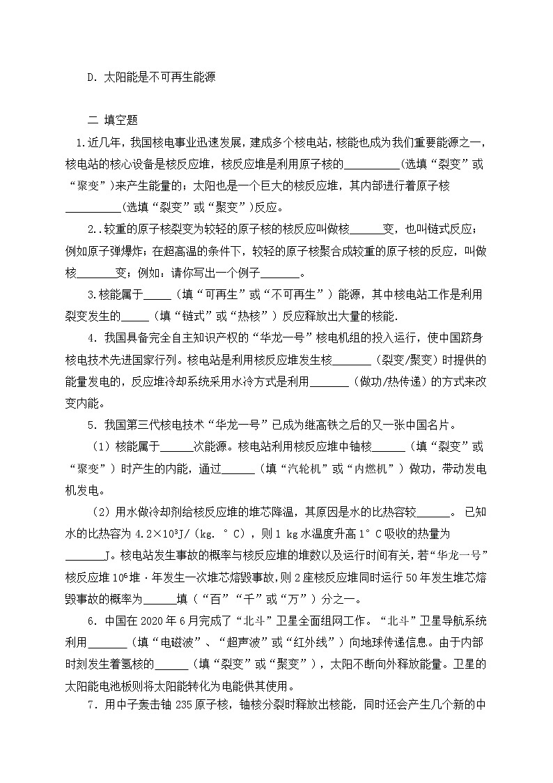 22.2 《核能》同步練習(xí)+參考答案與解析第3頁(yè)