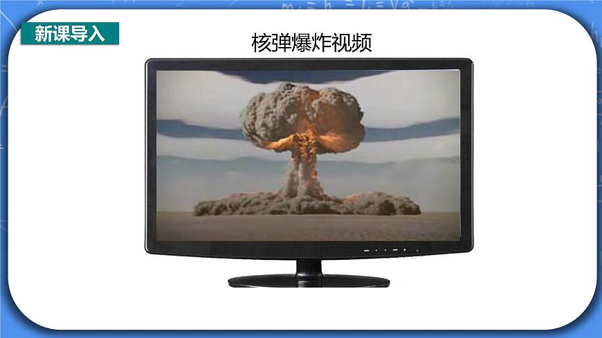 22.2《核能》精品課件第2頁(yè)