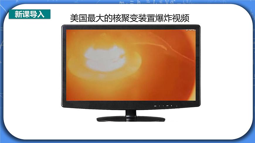 22.2《核能》精品課件第4頁(yè)
