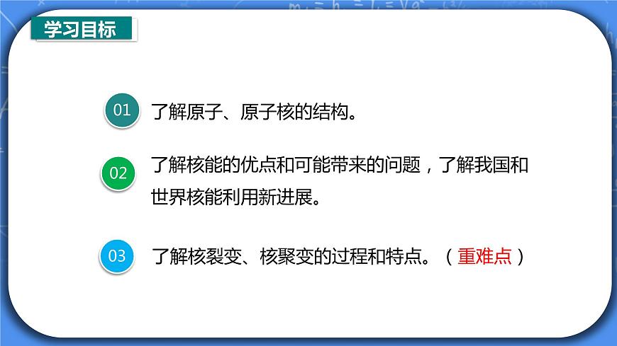 22.2《核能》精品課件第5頁(yè)