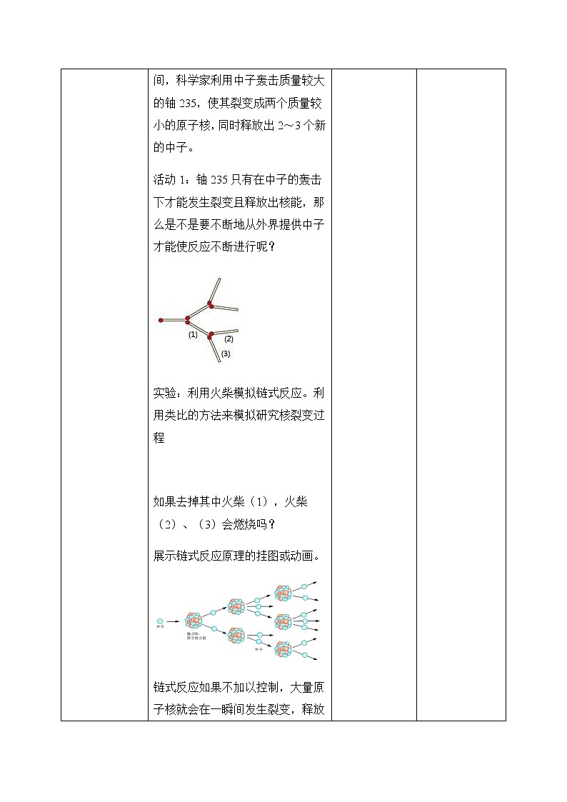 22.2《核能》教學(xué)設(shè)計(jì)第3頁(yè)