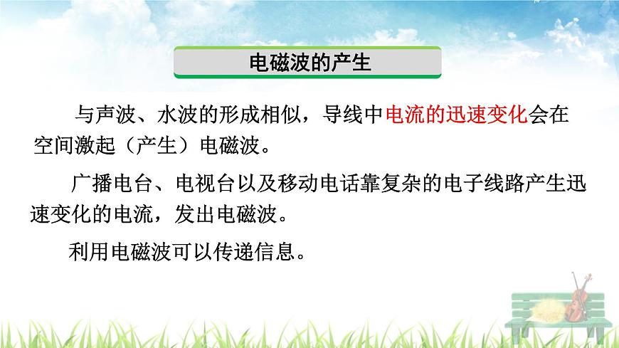 新人教版初中九年級物理下冊《第2節(jié)  電磁波的海洋》課件第5頁