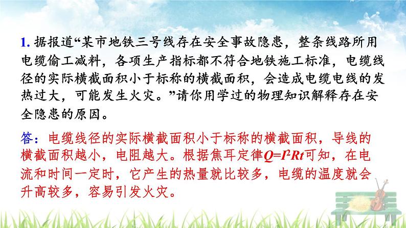 新人教版初中九年级物理下册《第2节 家庭电路中电流过大的原因》课件08