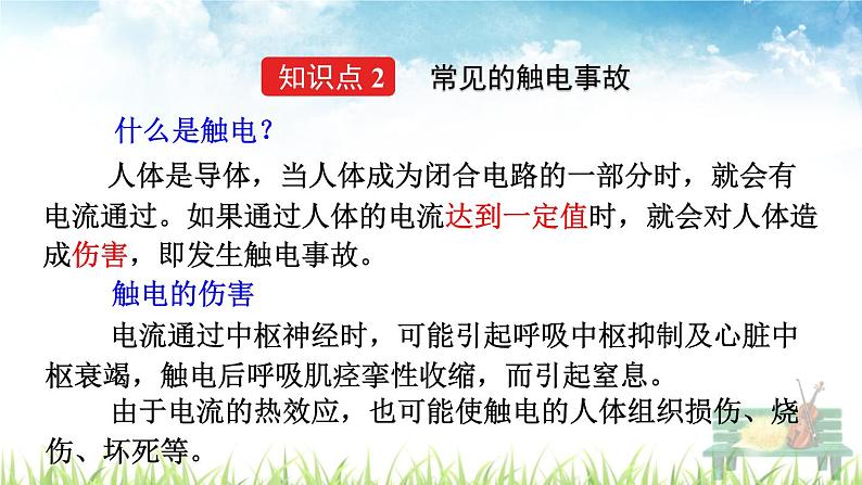 新人教版初中九年级物理下册《第3节 安全用电》课件第7页
