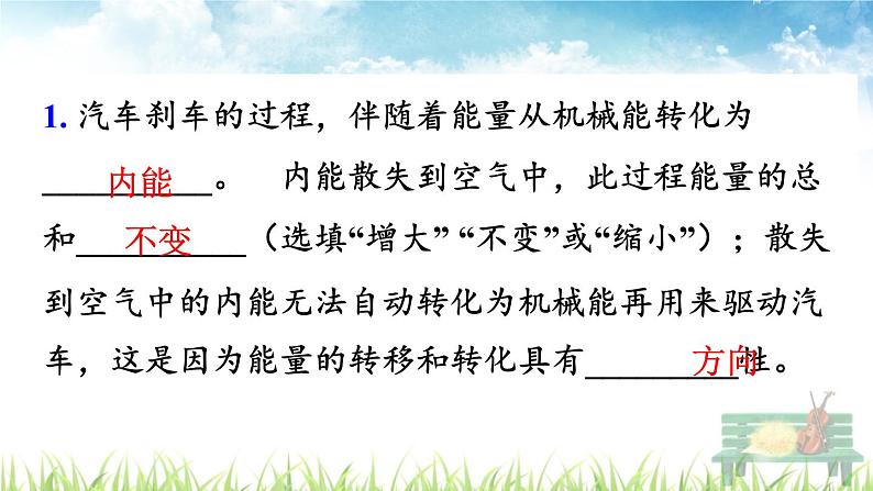 新人教版初中九年级物理下册《第4节 能源和可持续发展》课件第8页