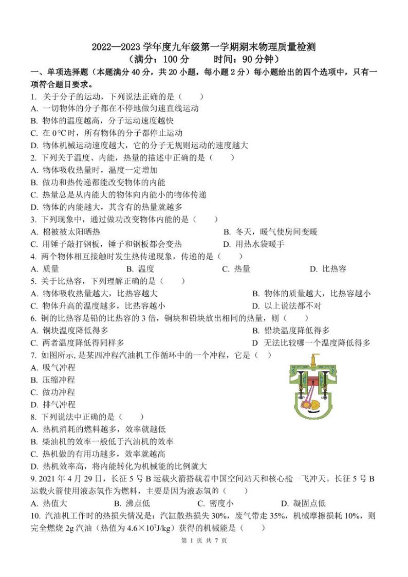 山东省青岛市第三十九中学2022-2023学年九年级上学期期末物理试题01