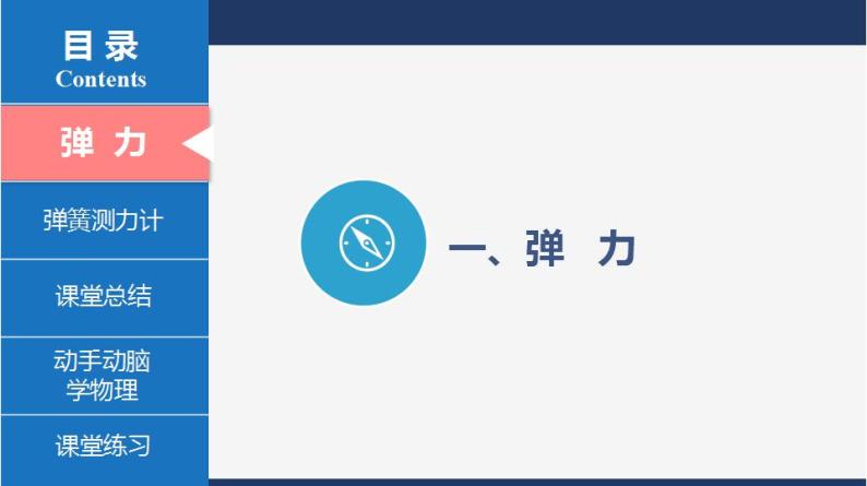 【人教版】八下物理  7.2 弹力  课件+教案+导学案+同步练习+内嵌视频06