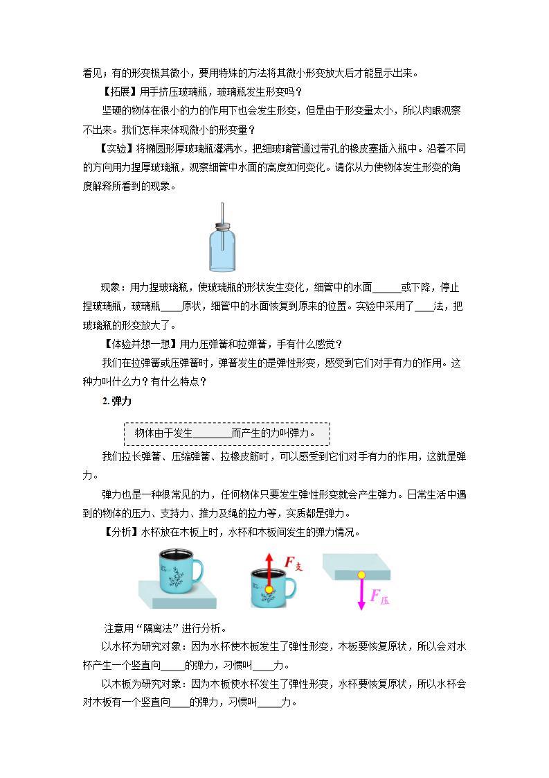 【人教版】八下物理  7.2 弹力  课件+教案+导学案+同步练习+内嵌视频03