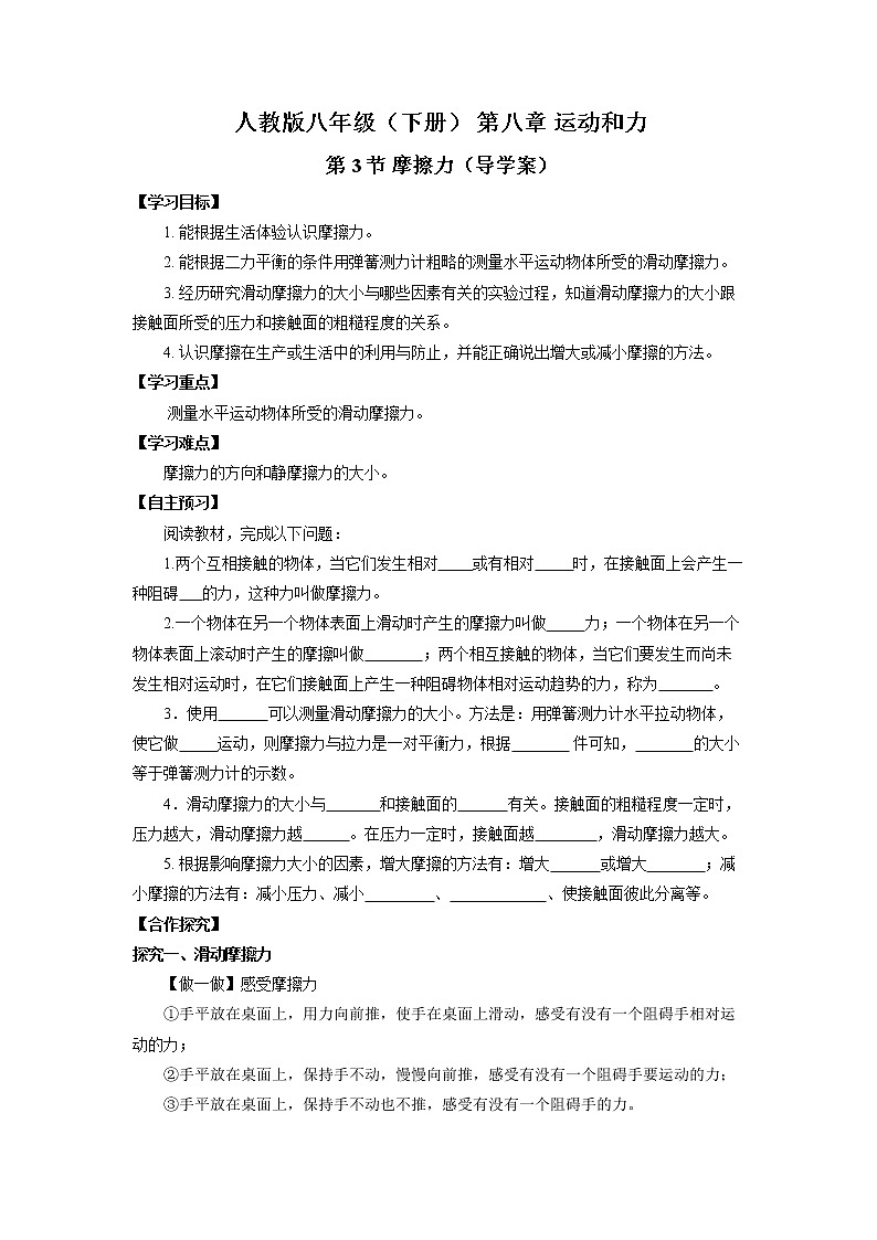 人教版八下物理 8.3 摩擦力 课件+教案+导学案+同步练习+内嵌视频01