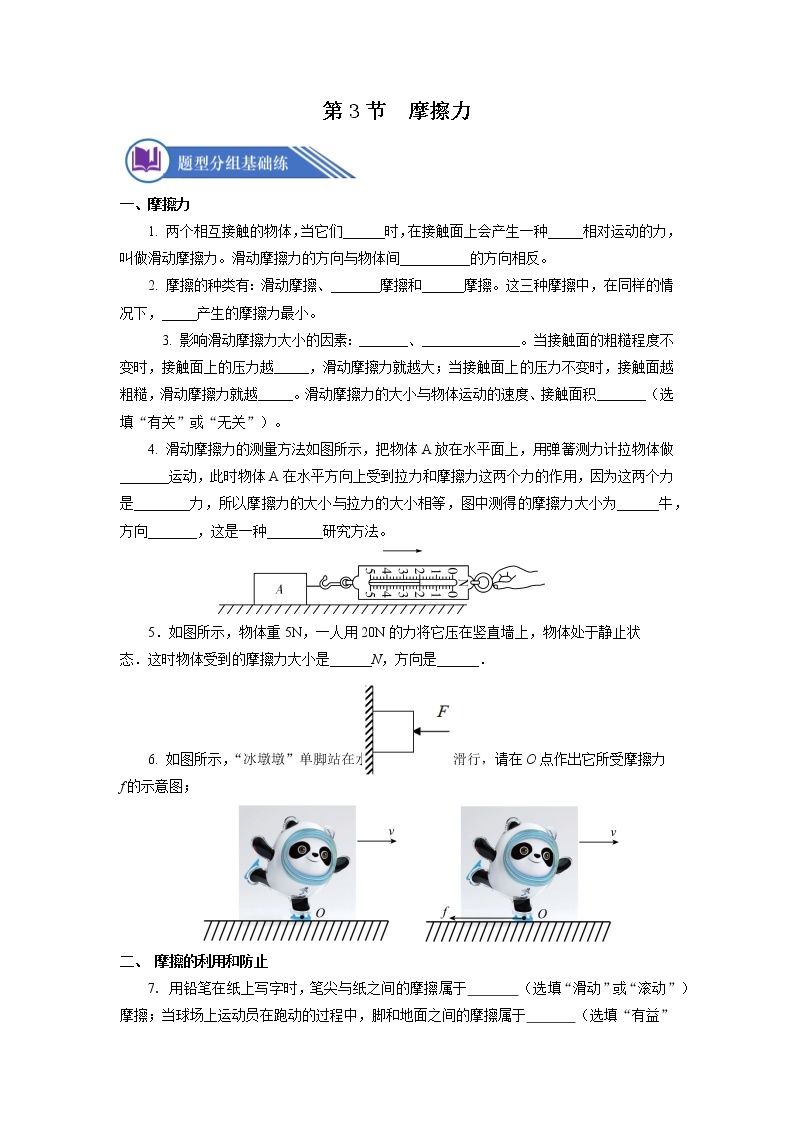 【人教版】八下物理  8.3 摩擦力  课件+教案+导学案+同步练习+内嵌视频01