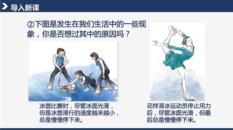 人教版八下物理 8.3 摩擦力 课件+教案+导学案+同步练习+内嵌视频06