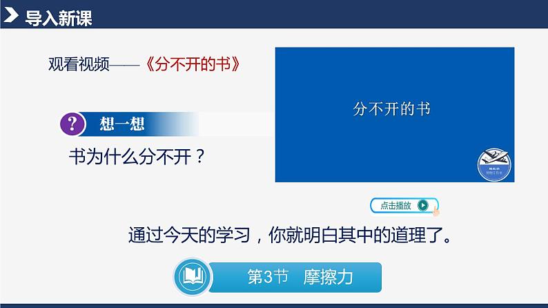 人教版八下物理 8.3 摩擦力 课件+教案+导学案+同步练习+内嵌视频07