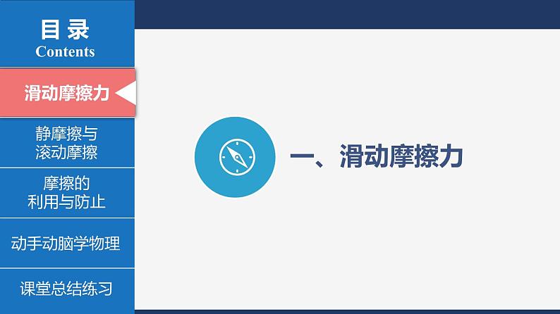 人教版八下物理 8.3 摩擦力 课件+教案+导学案+同步练习+内嵌视频08