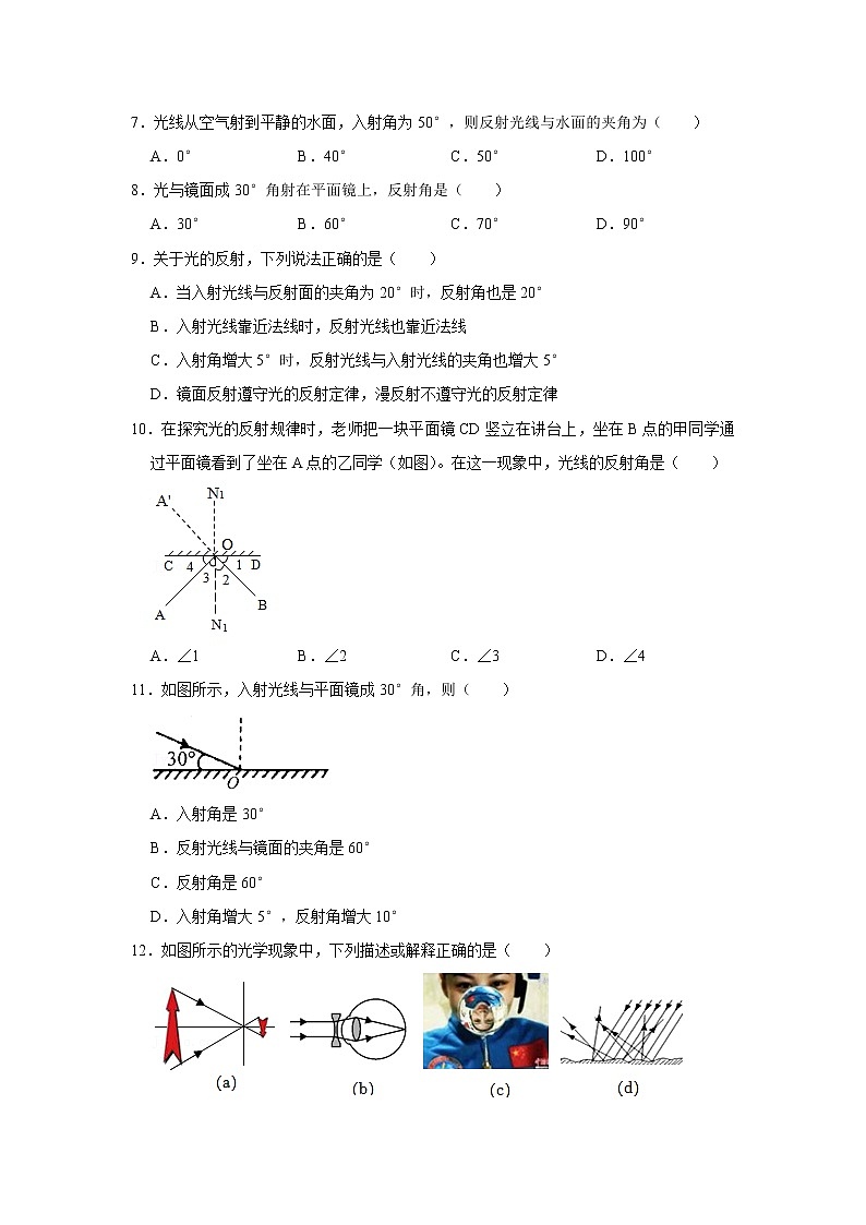 光的反射定律的应用精选题39道第3页