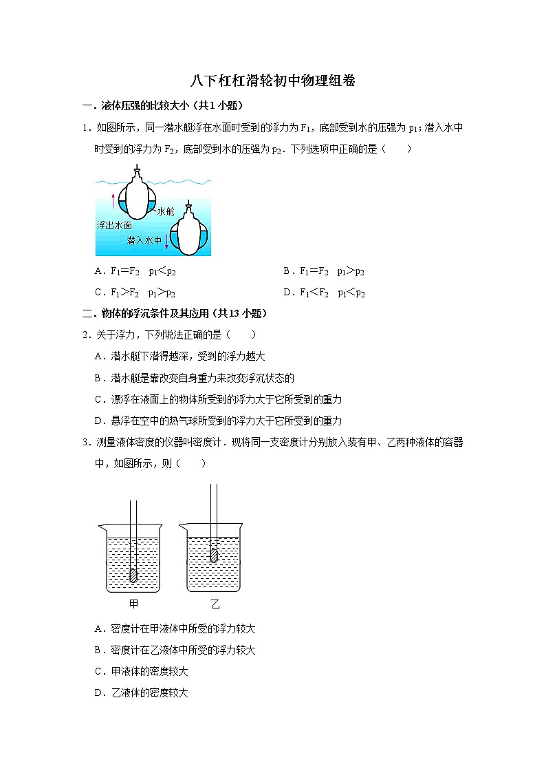 八下杠杠滑轮初中物理组卷01
