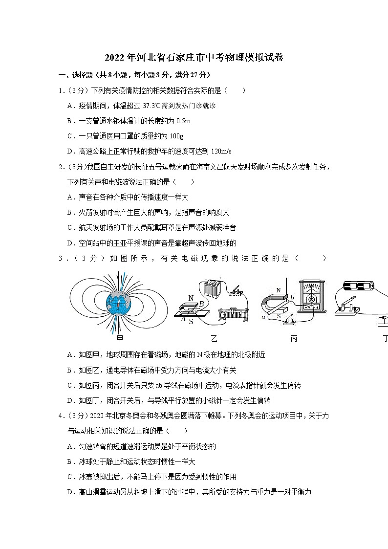 2022年河北省石家庄市中考物理模拟试卷第1页