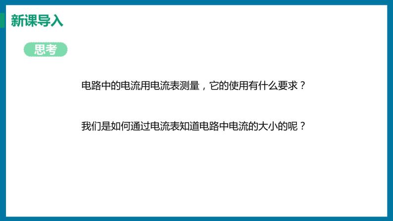 13.4 探究串、并联电路中的电流（课件）粤沪版物理九年级全一册04