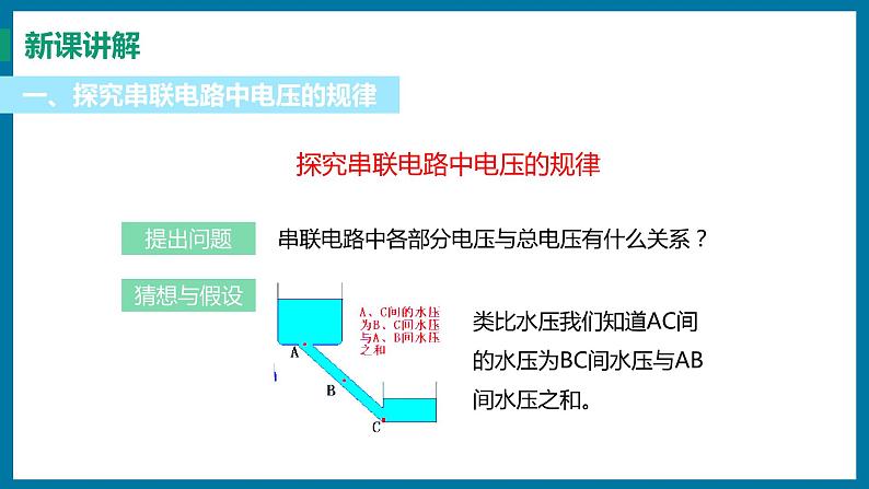 13.6 探究串、并联电路中的电压(课件)粤沪版物理九年级全一册05