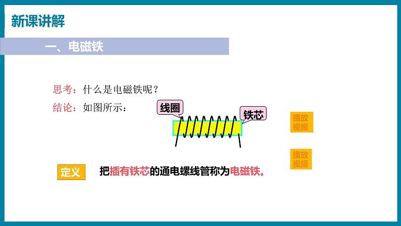 16.3 探究电磁铁的磁性第4页