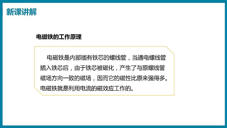 16.3 探究电磁铁的磁性第5页