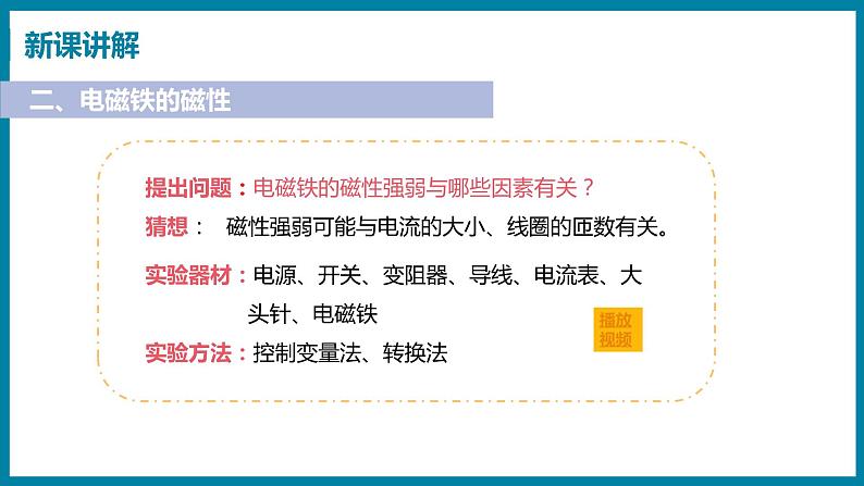 16.3 探究电磁铁的磁性第8页