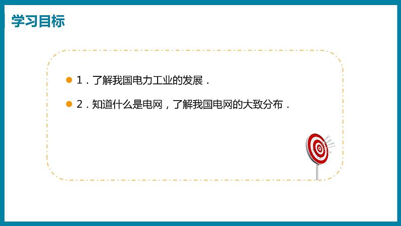 18.3 电能与社会发展 (课件)粤沪版物理九年级全一册02